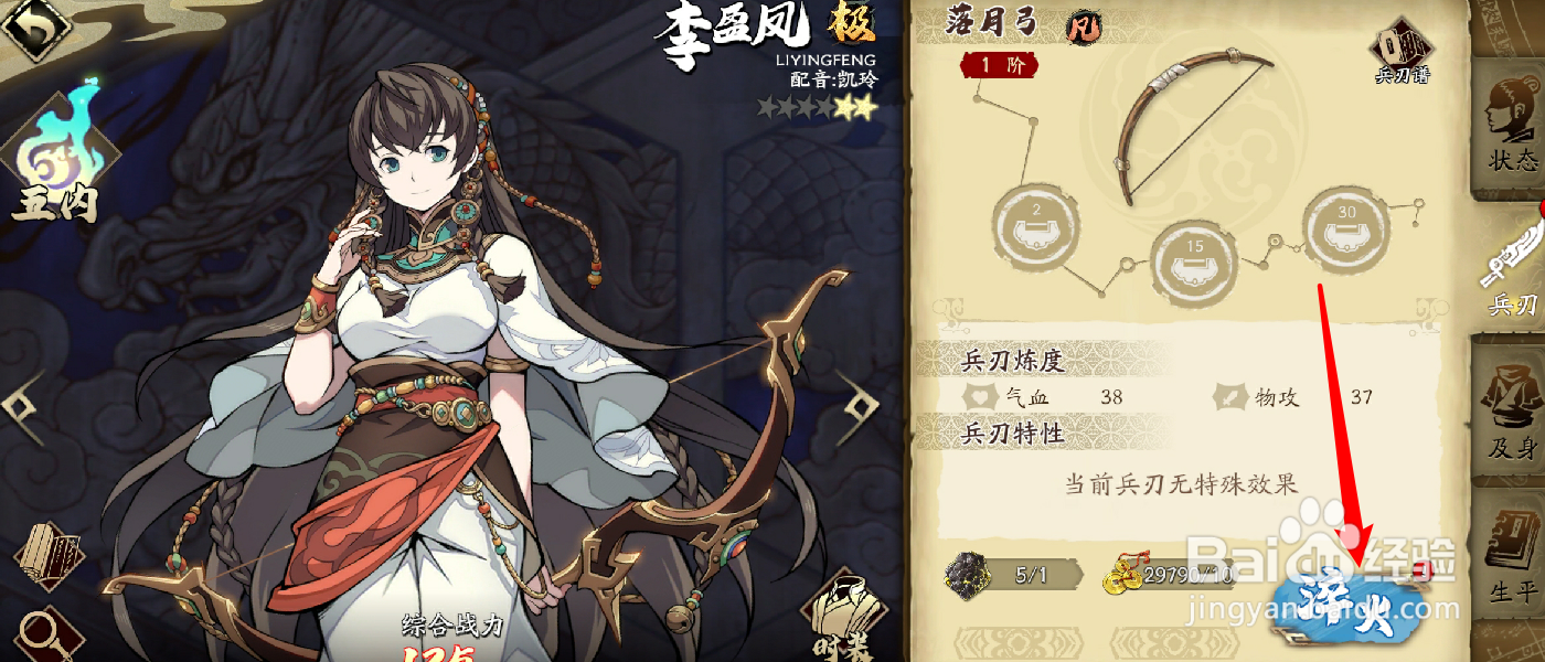 天地劫幽城再临兵刃怎么淬火