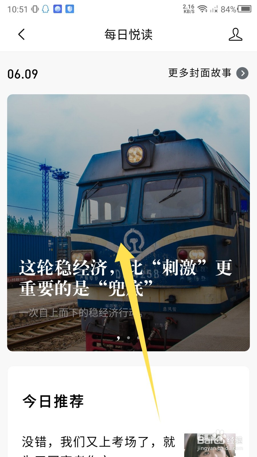 手机QQ邮箱怎么订阅