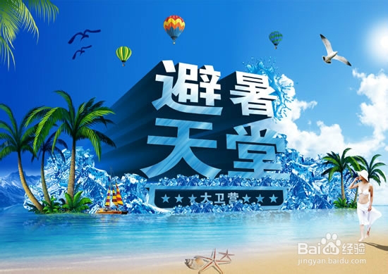 四季旅游全攻略：[2]夏季旅游全攻略