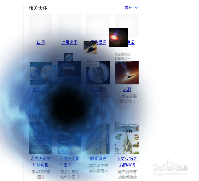 百度的小彩蛋