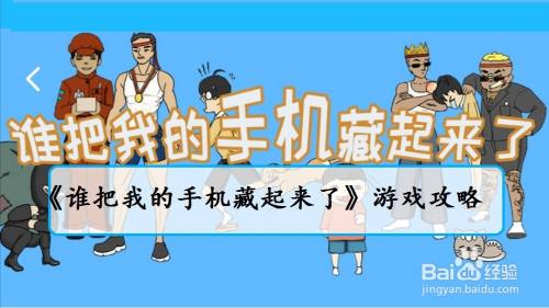《谁把我的手机藏起来了》第7关怎么过关