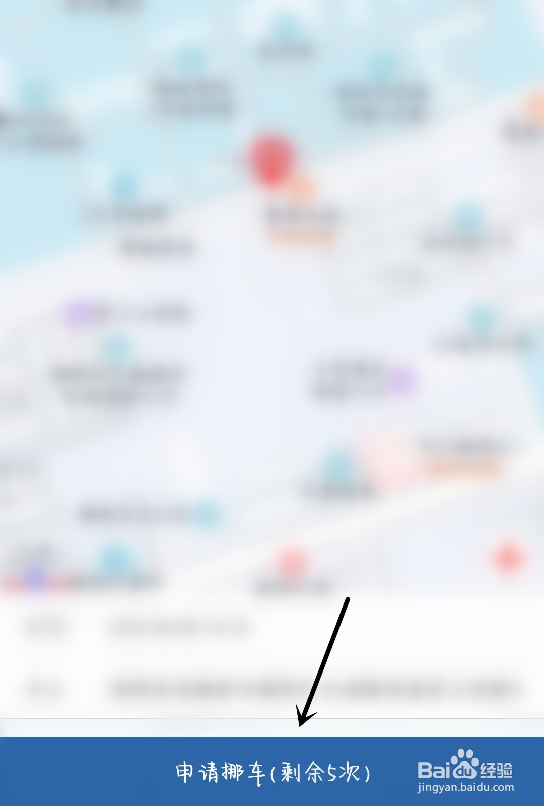 交管12123怎么一键挪车