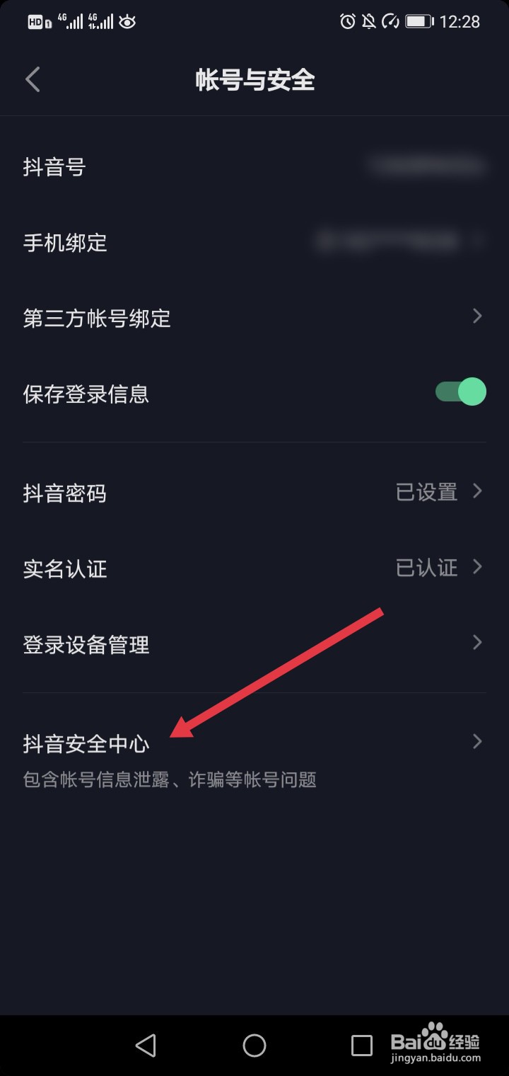 抖音在其他设备登录了怎么下线