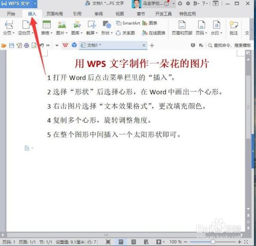 WPS文字制作一朵鲜花的图片