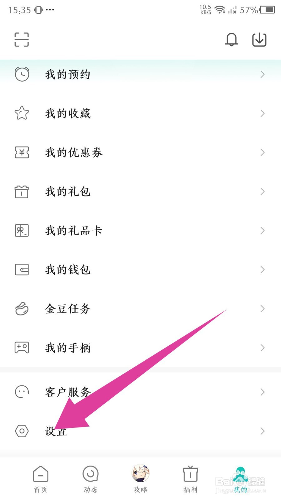 《小米游戏中心》怎么退出登录