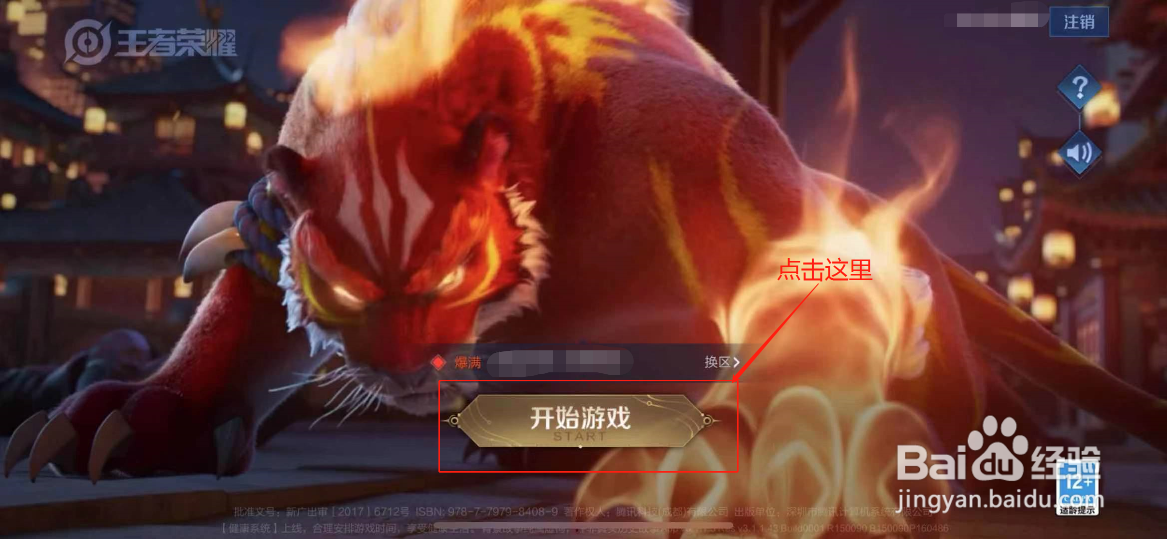王者荣耀怎么注销