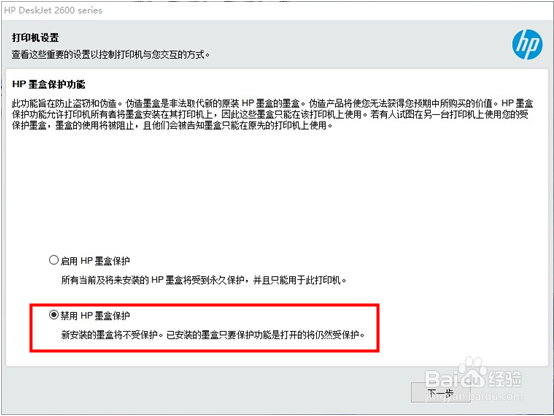 HP DeskJet 2600系列 将USB连接更改为无线网络