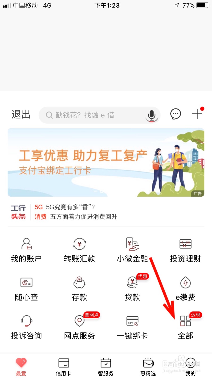 如何使用工行手机银行的计算器功能
