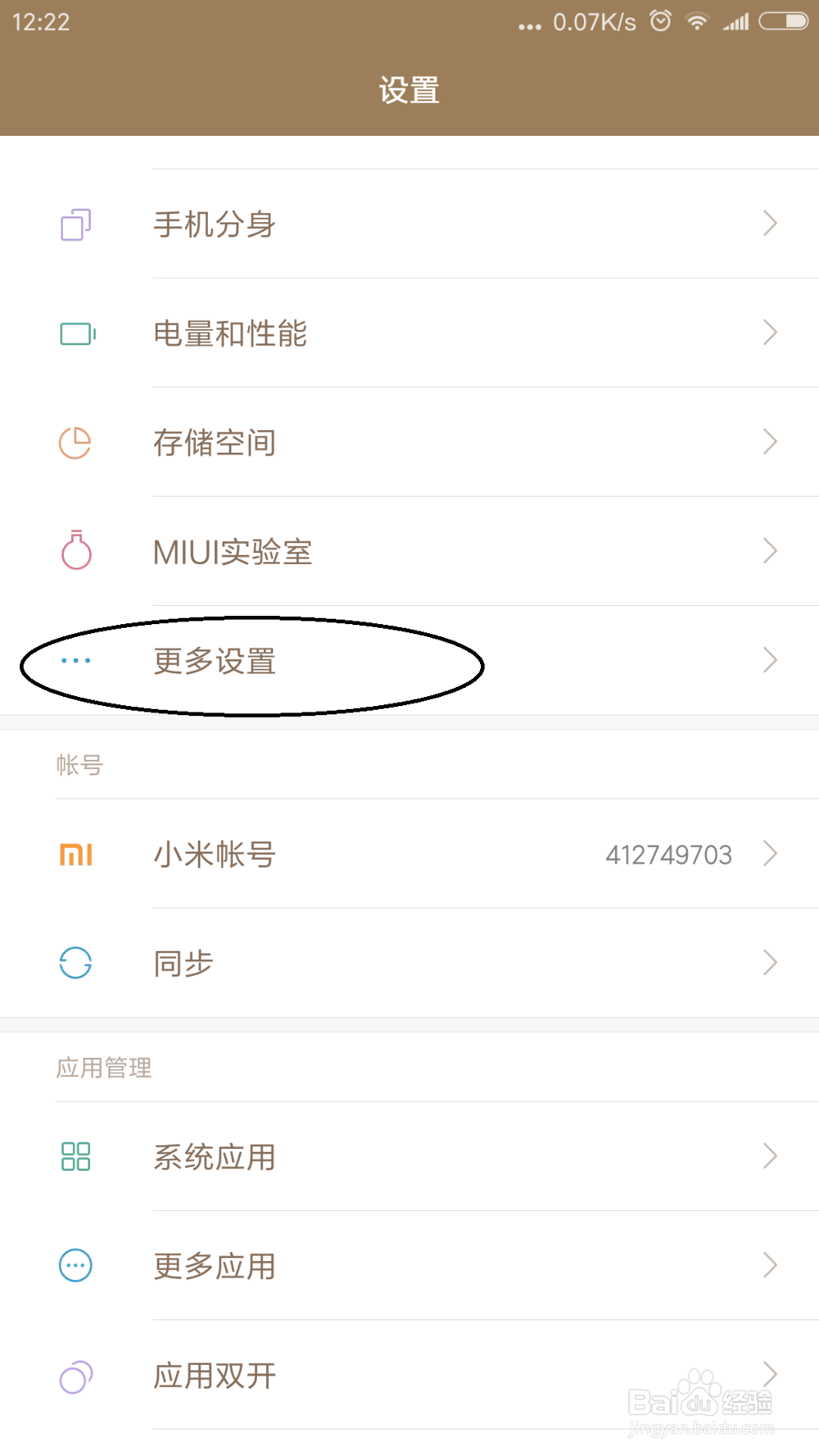小米5splus如何通过双击电源键启动相机