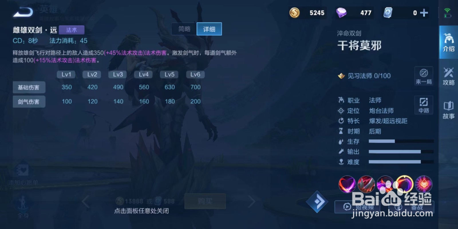 王者荣耀中干将莫邪的技能