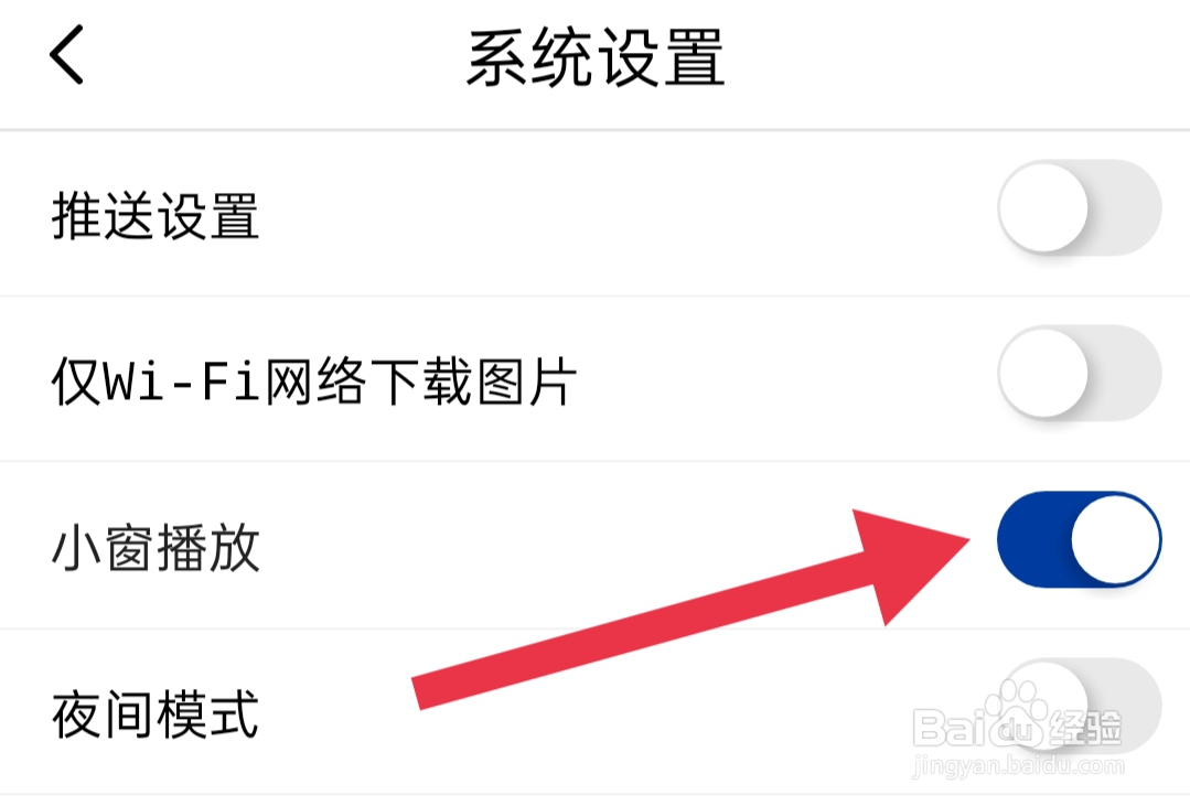 爱义乌app在哪里打开小窗播放功能