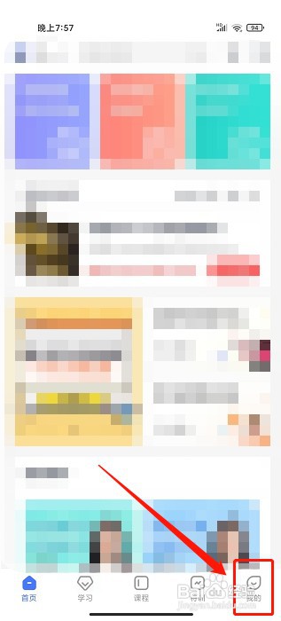 高途app如何提交意见反馈