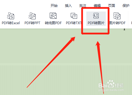 pdf转图片怎么弄