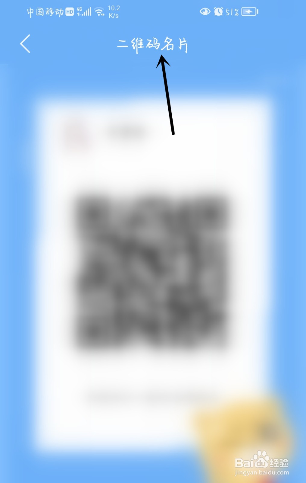 易班怎么找到二维码名片