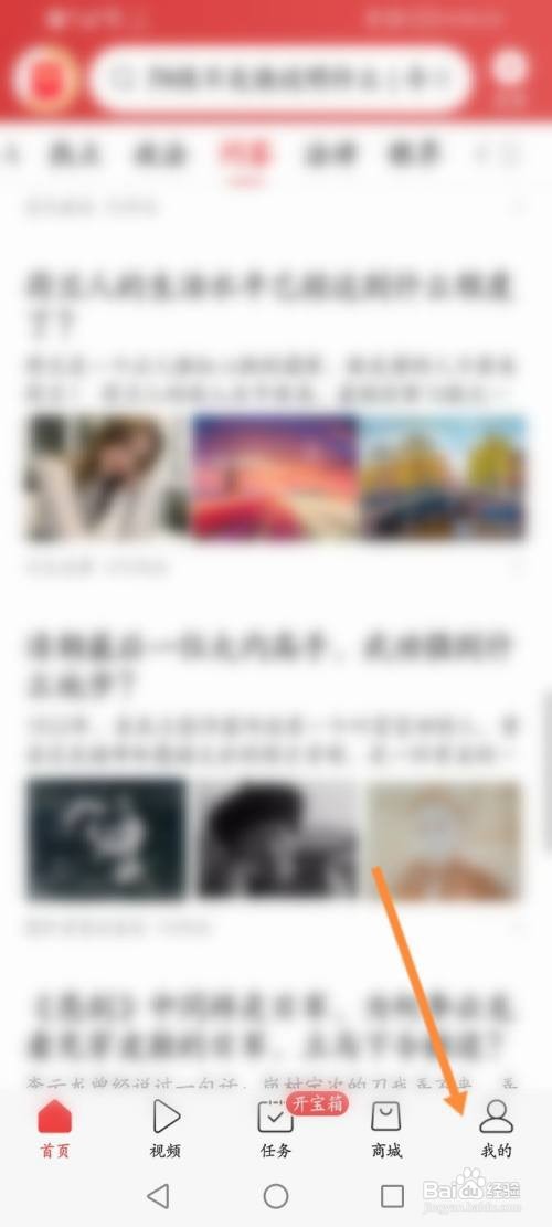 今日头条APP查看个人草稿箱内容的方法