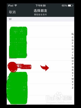 教你微信钱包怎么给好友转账