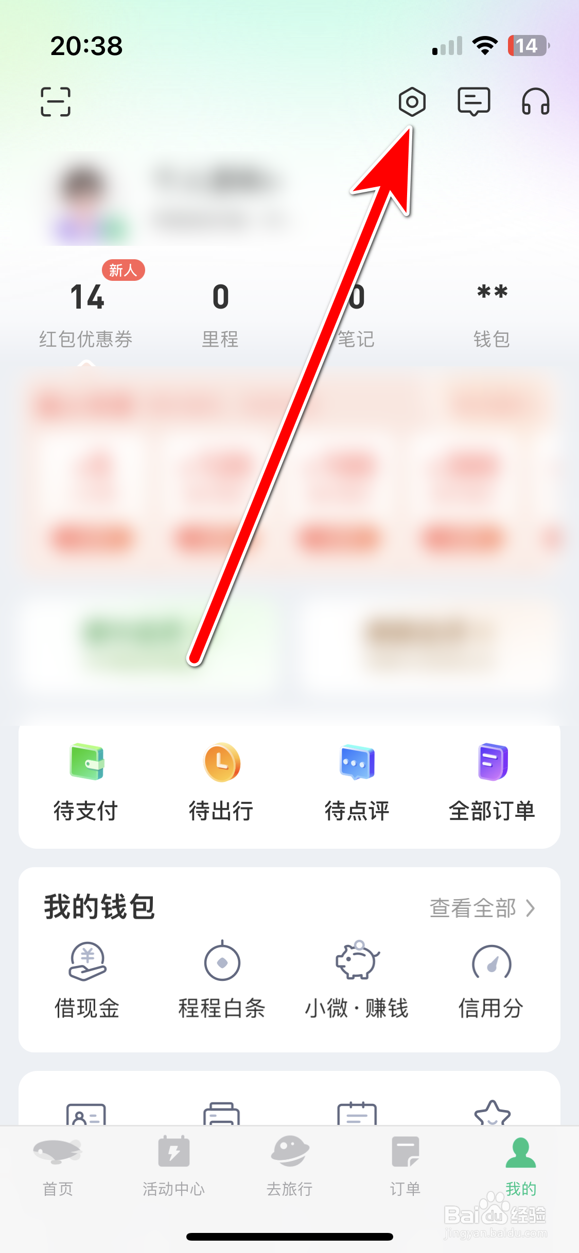 同程旅行如何允许推荐个性化广告
