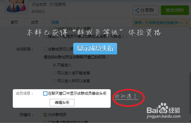 怎么设置QQ群成员等级