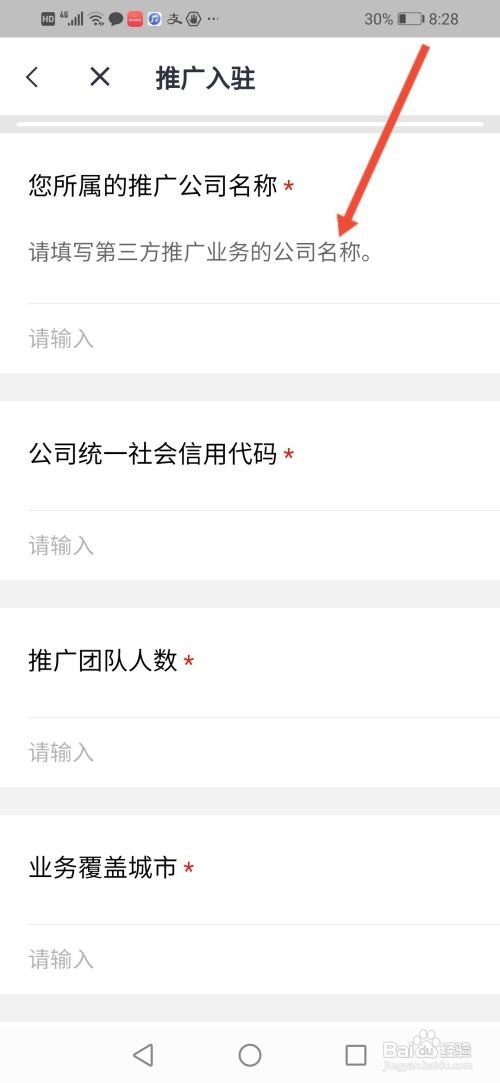 如何使用来来推APP申请推广入驻？