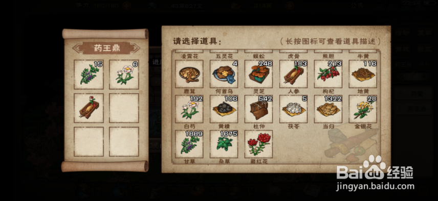 烟雨江湖怎么炼制愈血丹