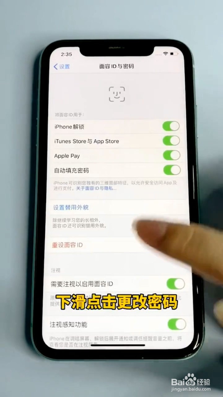 iphone如何设置四位数锁屏密码