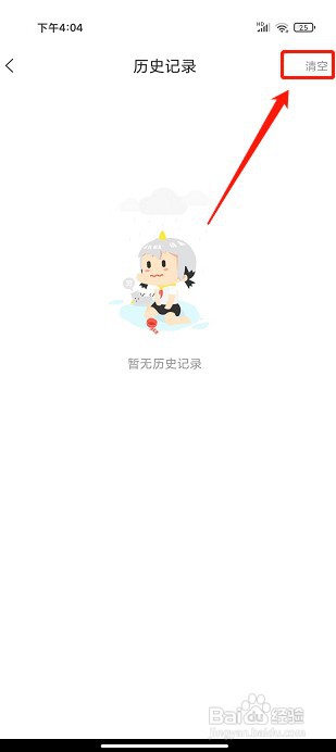 爱米小说app如何清空历史记录