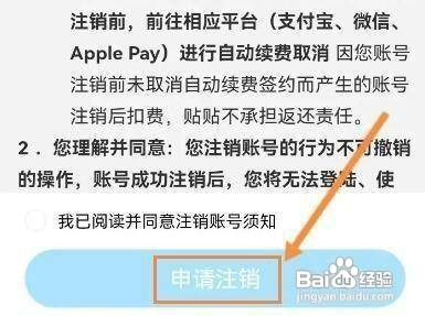 贴贴账号注销如何才能申请
