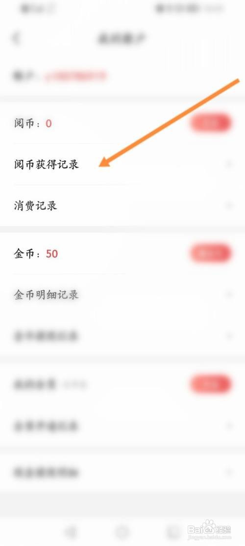 阅友免费小说APP查看阅币获取记录的方法