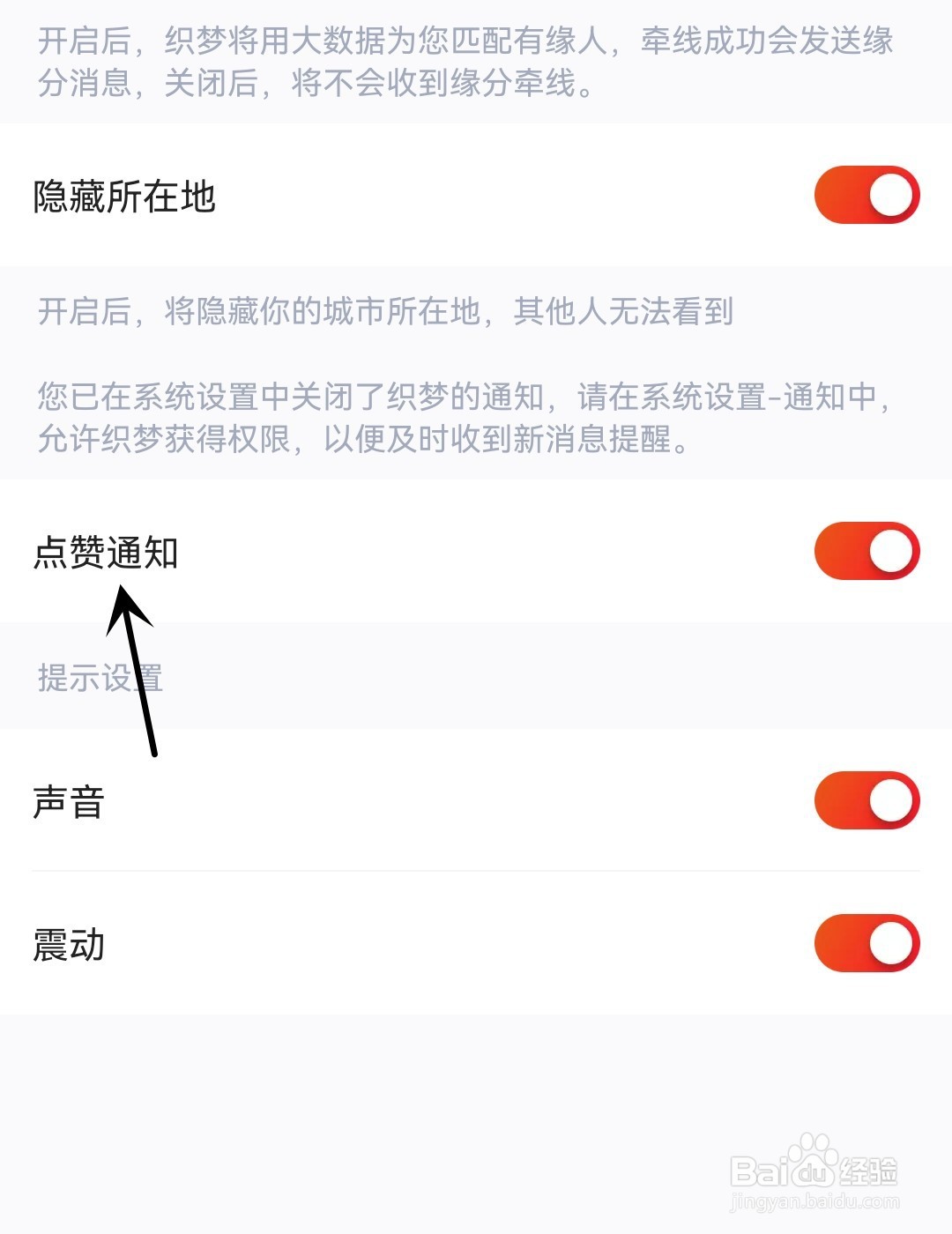 织梦怎么开启点赞通知