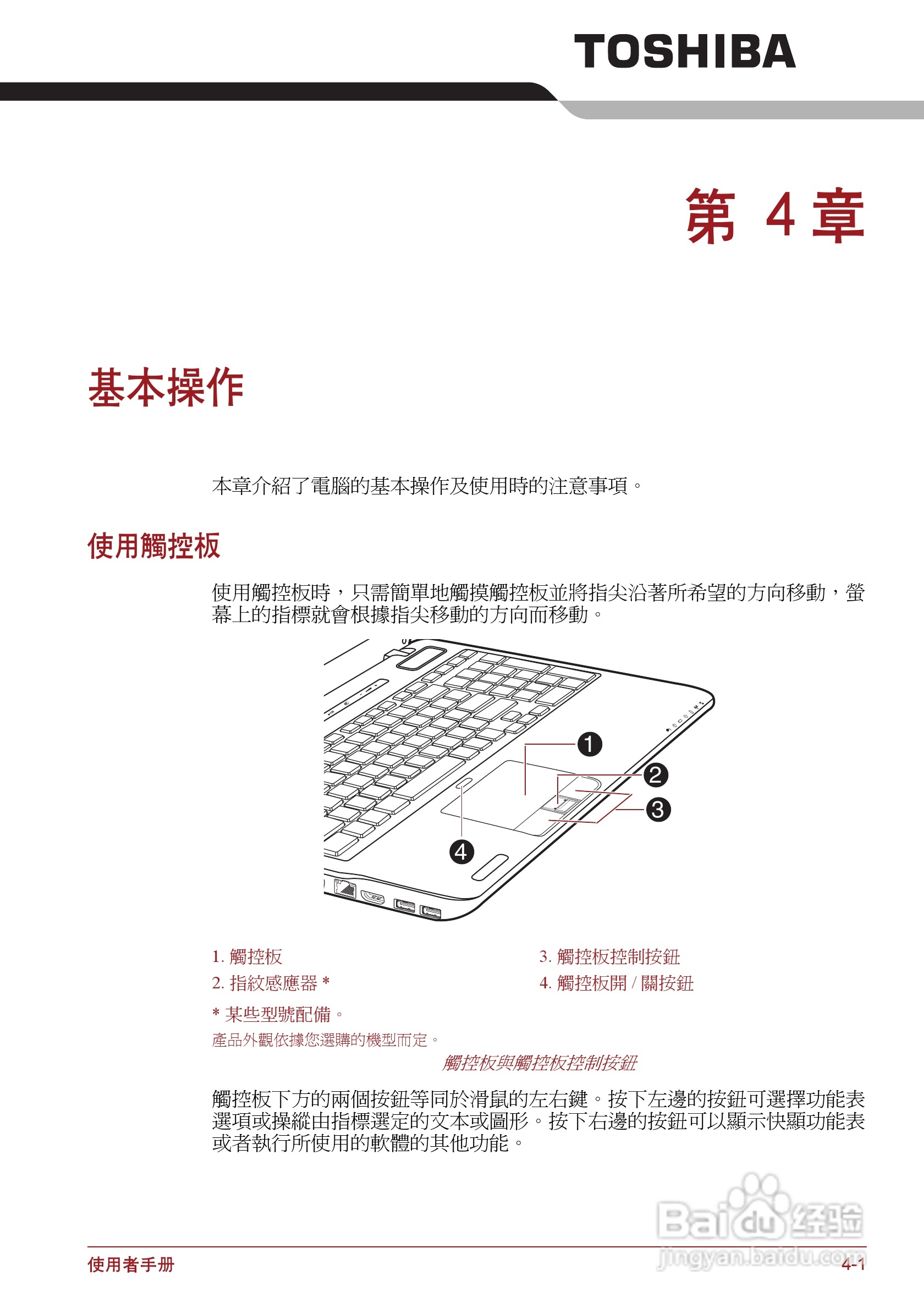东芝Satellite P750笔记本电脑使用说明书:[9]