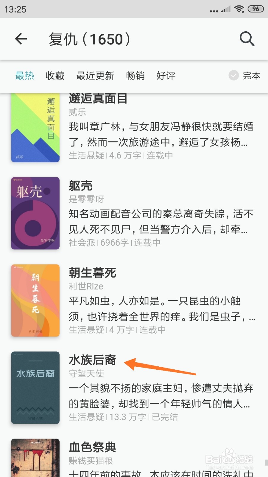 豆瓣阅读中如何查看水族后裔
