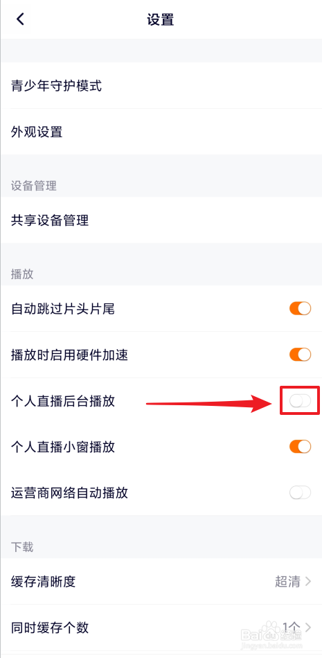 如何禁止腾讯视频个人直播后台播放