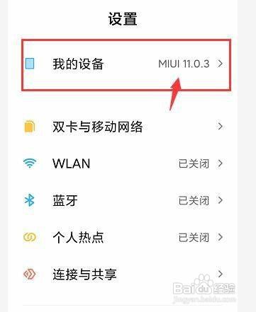 红米note8pro手机在哪里恢复出厂设置