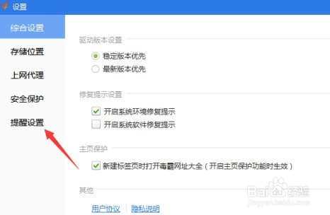 驱动精灵如何设置垃圾清理周期
