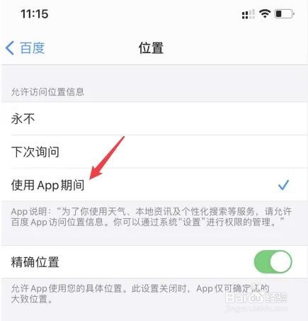 苹果手机怎么打开软件权限
