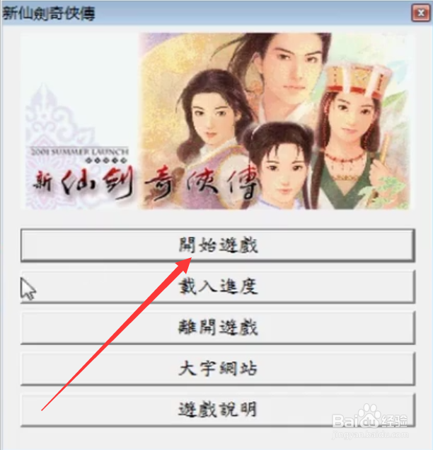 新仙剑奇侠传怎么玩