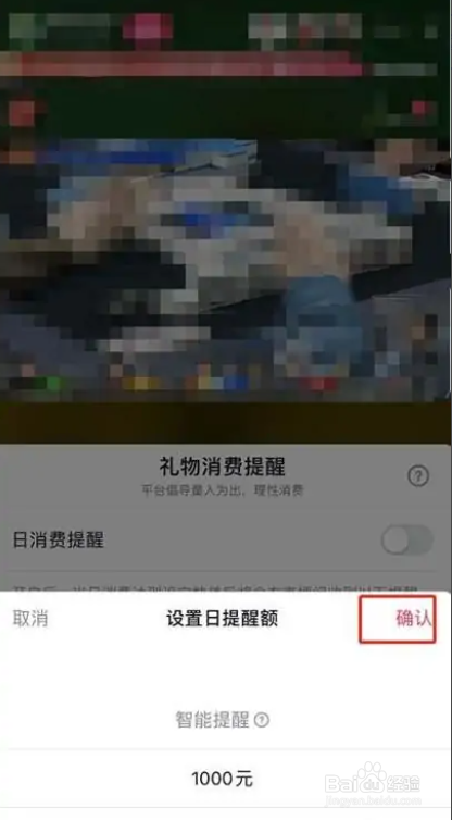 抖音如何打开日消费提醒