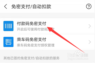 怎么取消支付宝付款码的免密支付