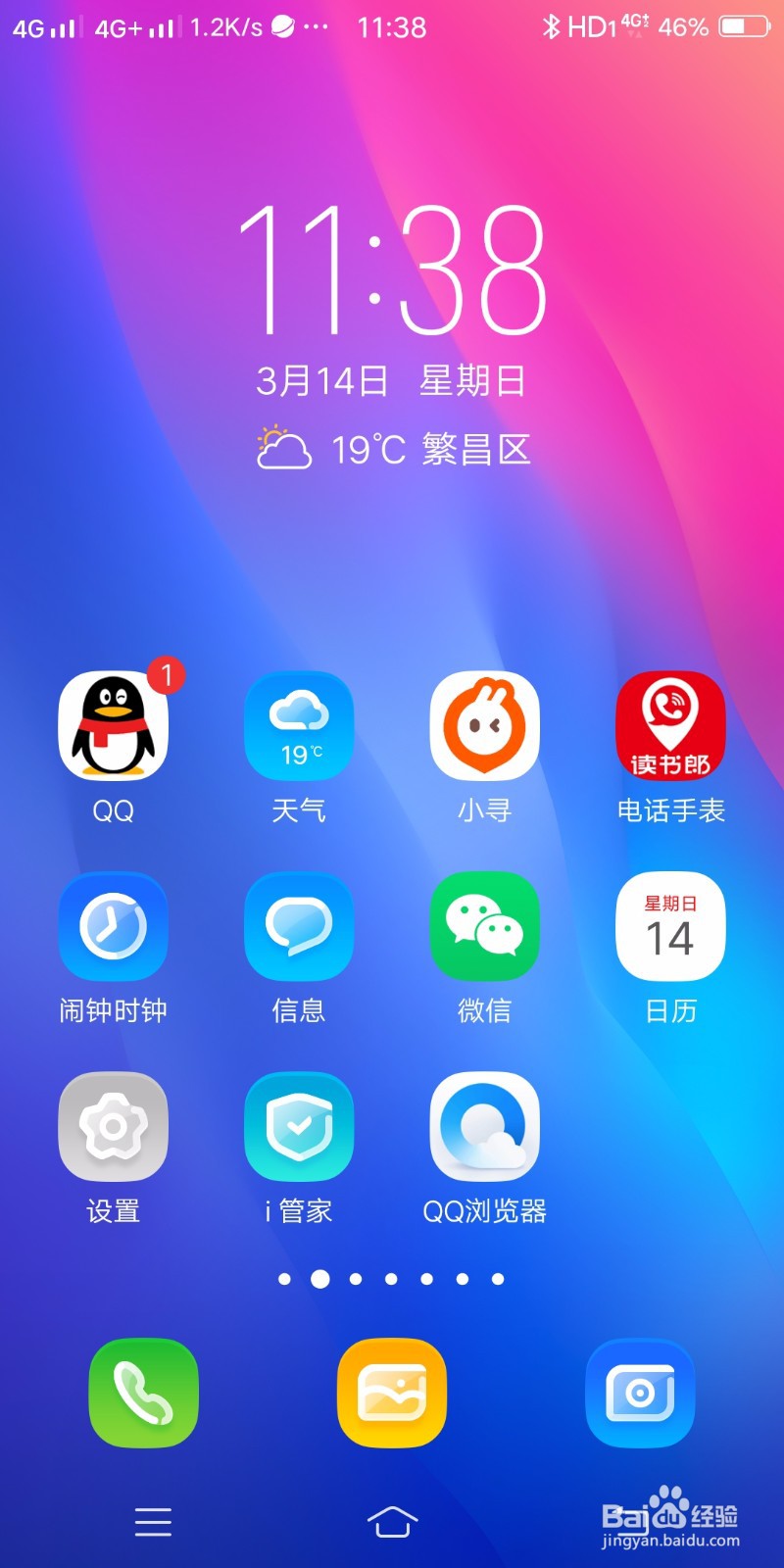 QQ如何设置系统通知栏显示QQ图标