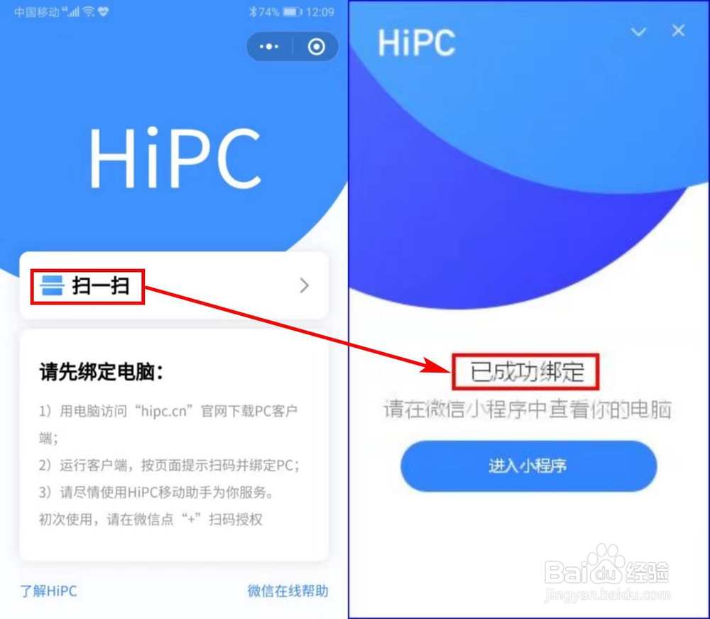 利用HiPC移动助手,手机怎样远程管理/控制电脑？