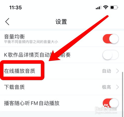 网易云音乐如何播放无损音质