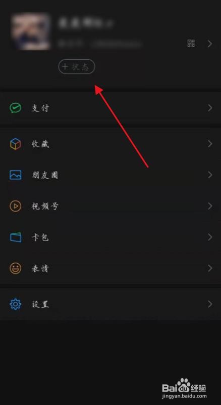 为什么微信状态只能输入表情