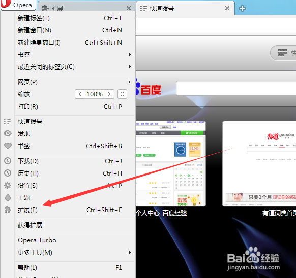 opera浏览器怎么删除扩展