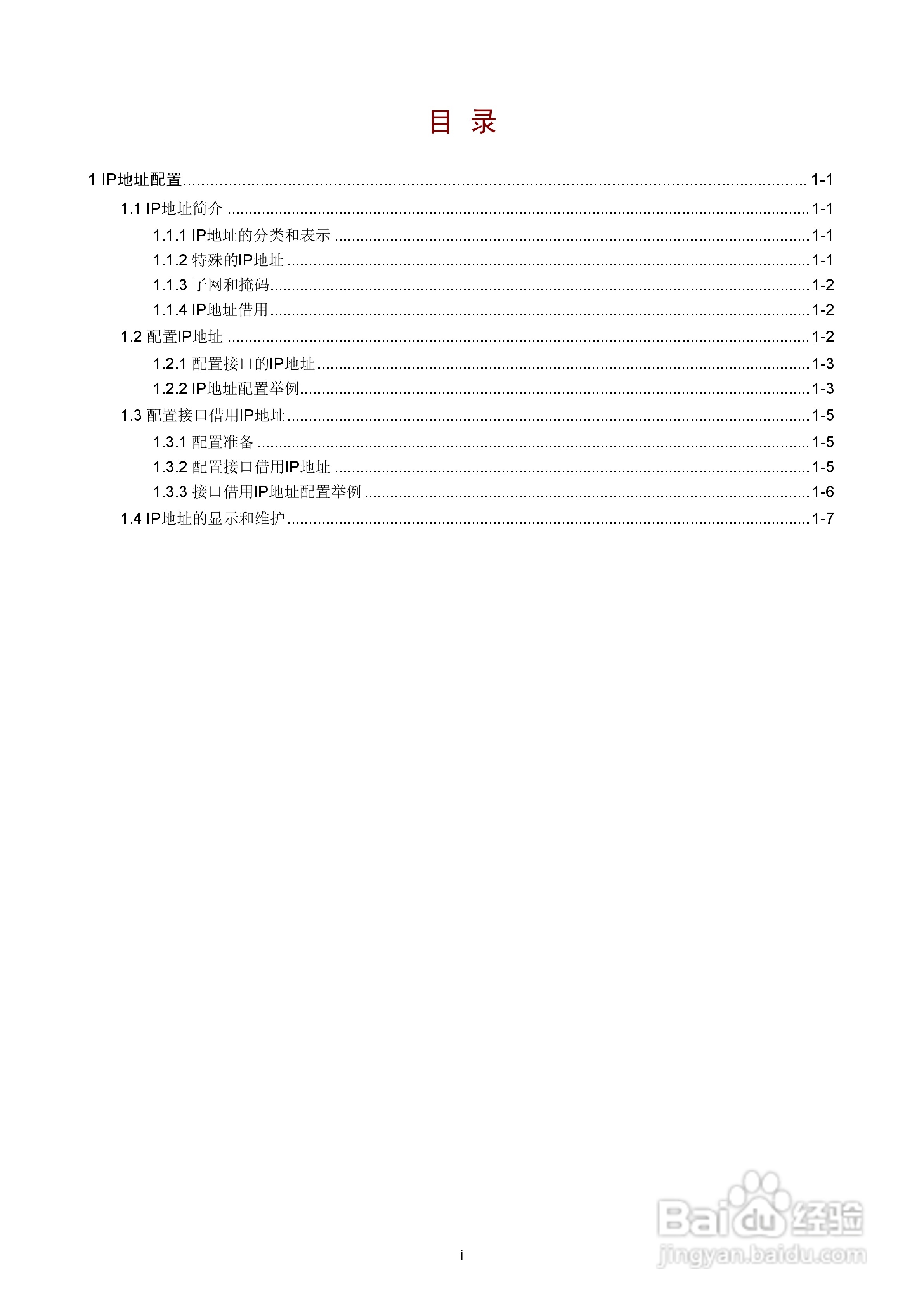 H3C SR6600路由器用户手册:[32]