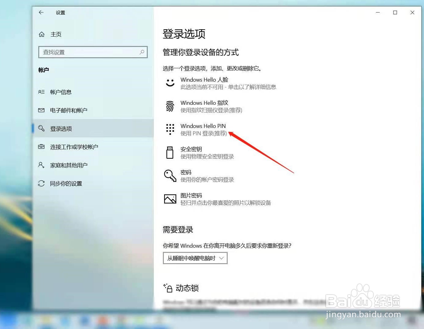 电脑锁屏密码怎么取消