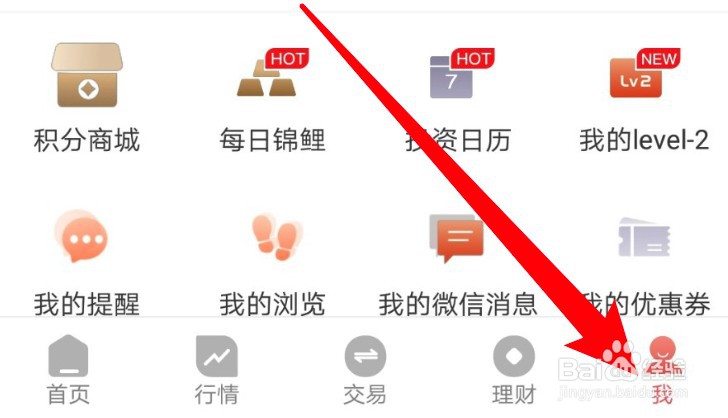 国元点金app怎么更换界面语言