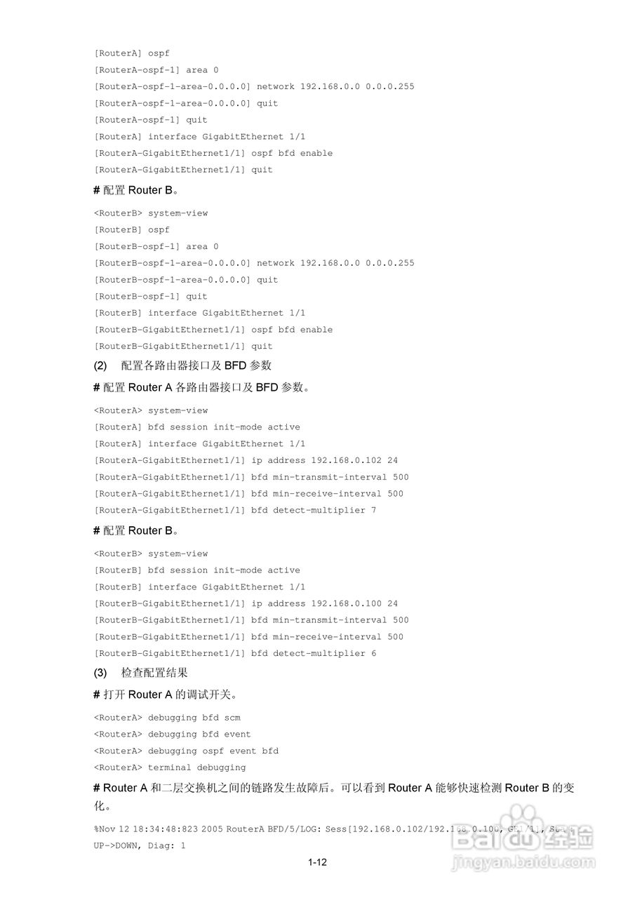 H3C SR6600路由器用户手册:[79]