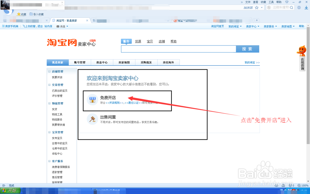 如何免费开网店/如何在淘宝上免费开网店