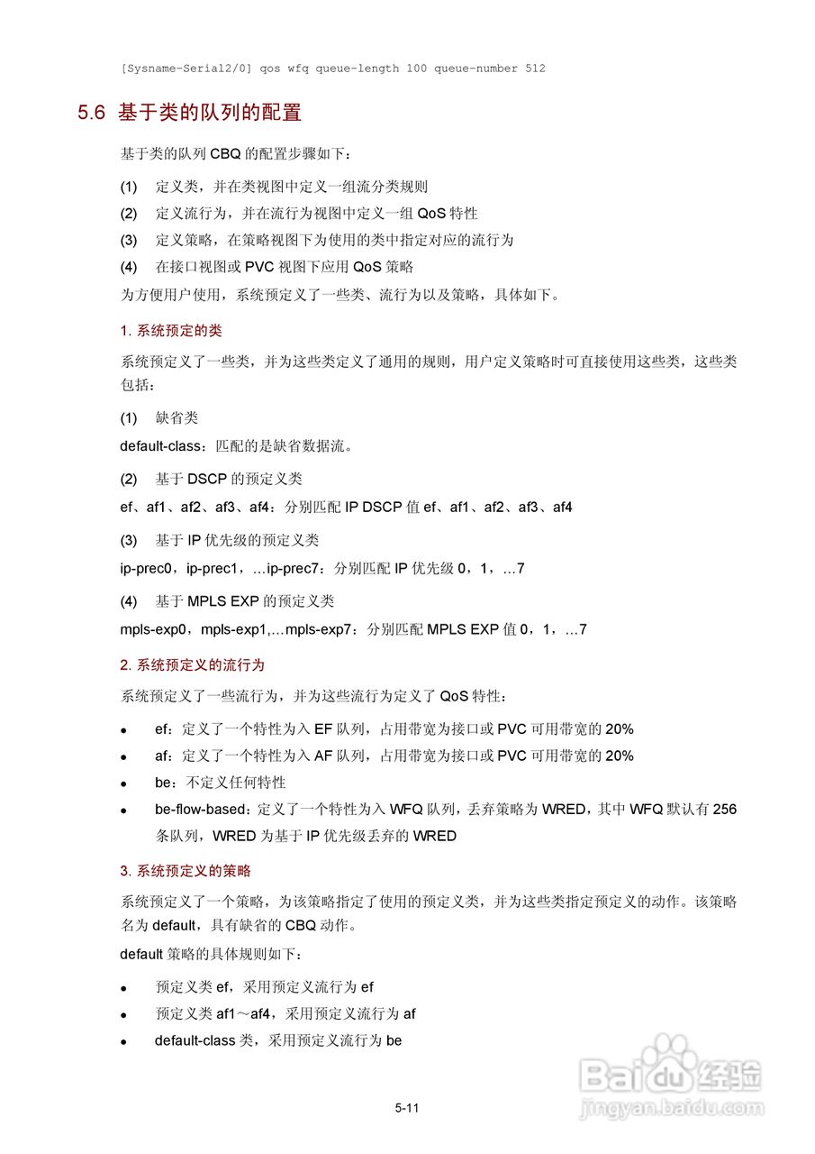 H3C SR6600路由器用户手册:[115]