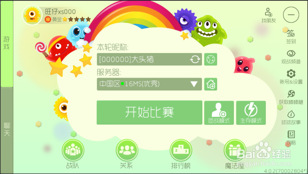 球球大作战名字弄出颜色